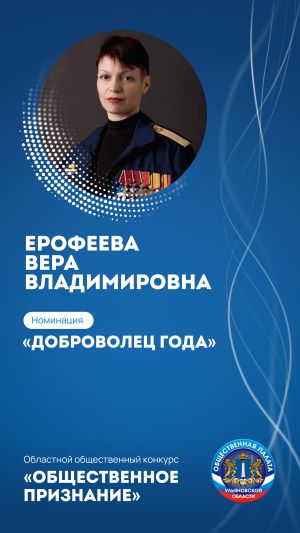 ЕРОФЕЕВА ВЕРА ВЛАДИМИРОВНА